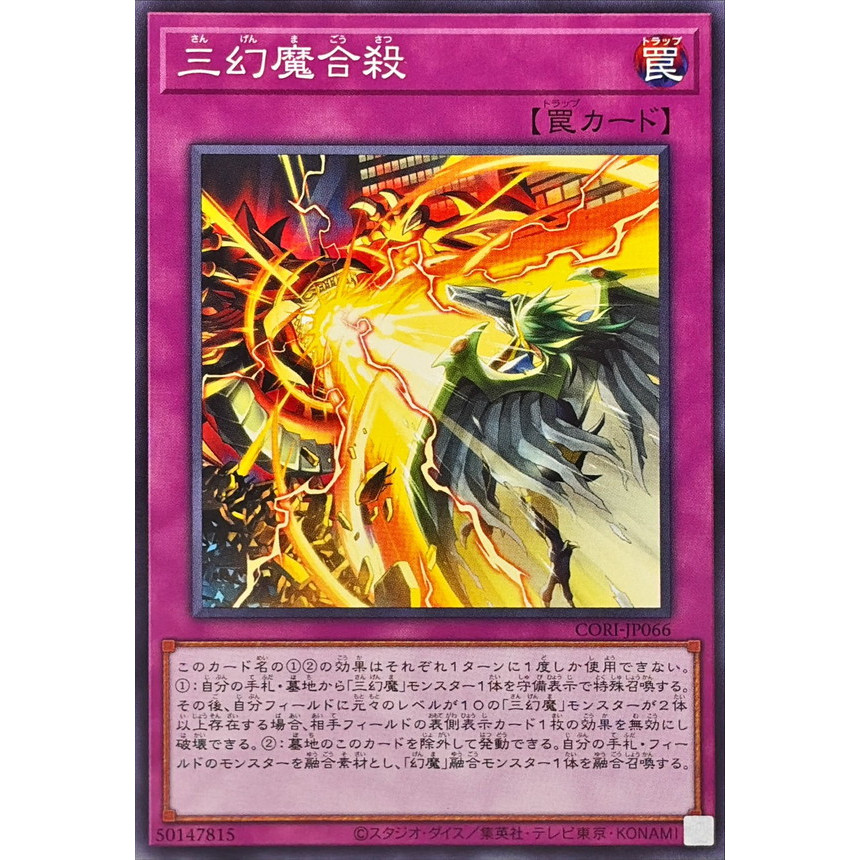 [ยูกิโอ! OCG] Chant of the Sacred Beast Destruction Card - CORI-JP066