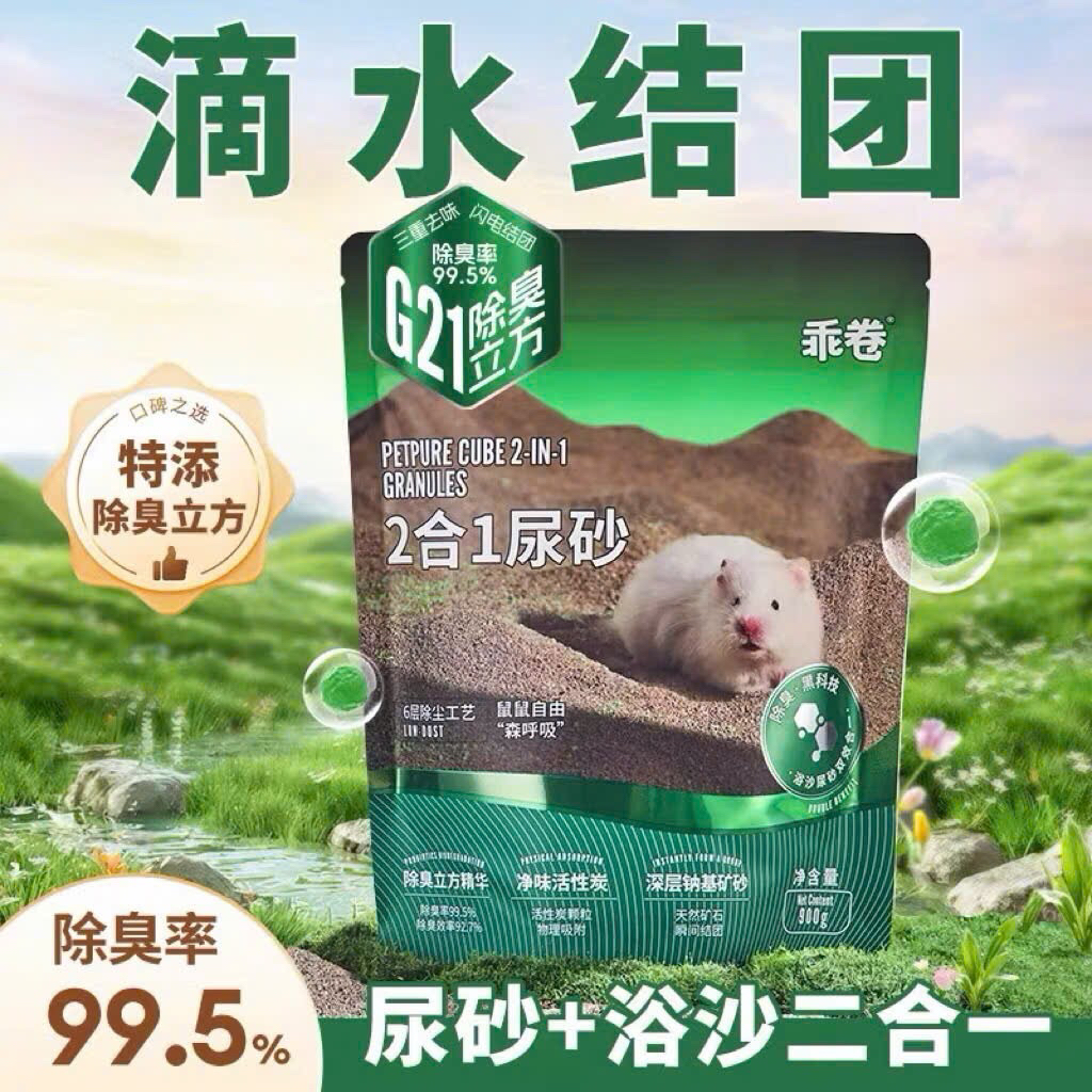 Gjgjo G21 ทรายสําหรับหนูแฮมสเตอร์และสัตว์เล็ก