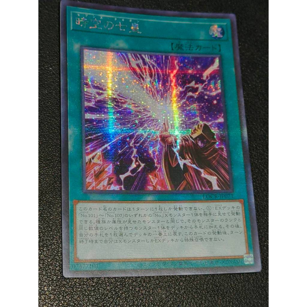 LOCR-JP071 Seventh Tachyon - ความลับ