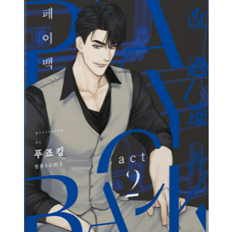 ชุดภาพถ่ายสี Payback เกาหลีพร้อมภาพ bl manhwa ของแท้ ver KR