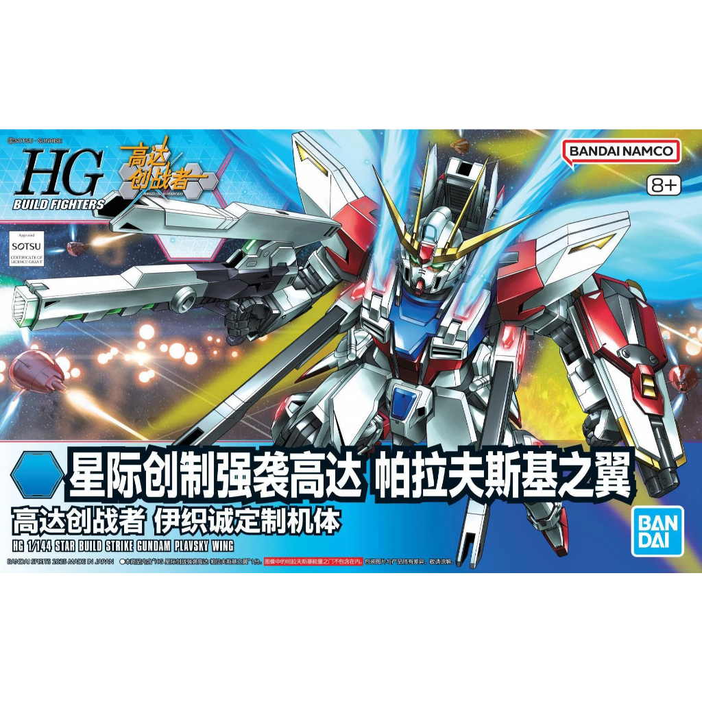 HG BF Star Build Strike Gundam Plavsky Wing china ver ประกอบรุ่นของแท้ bandai