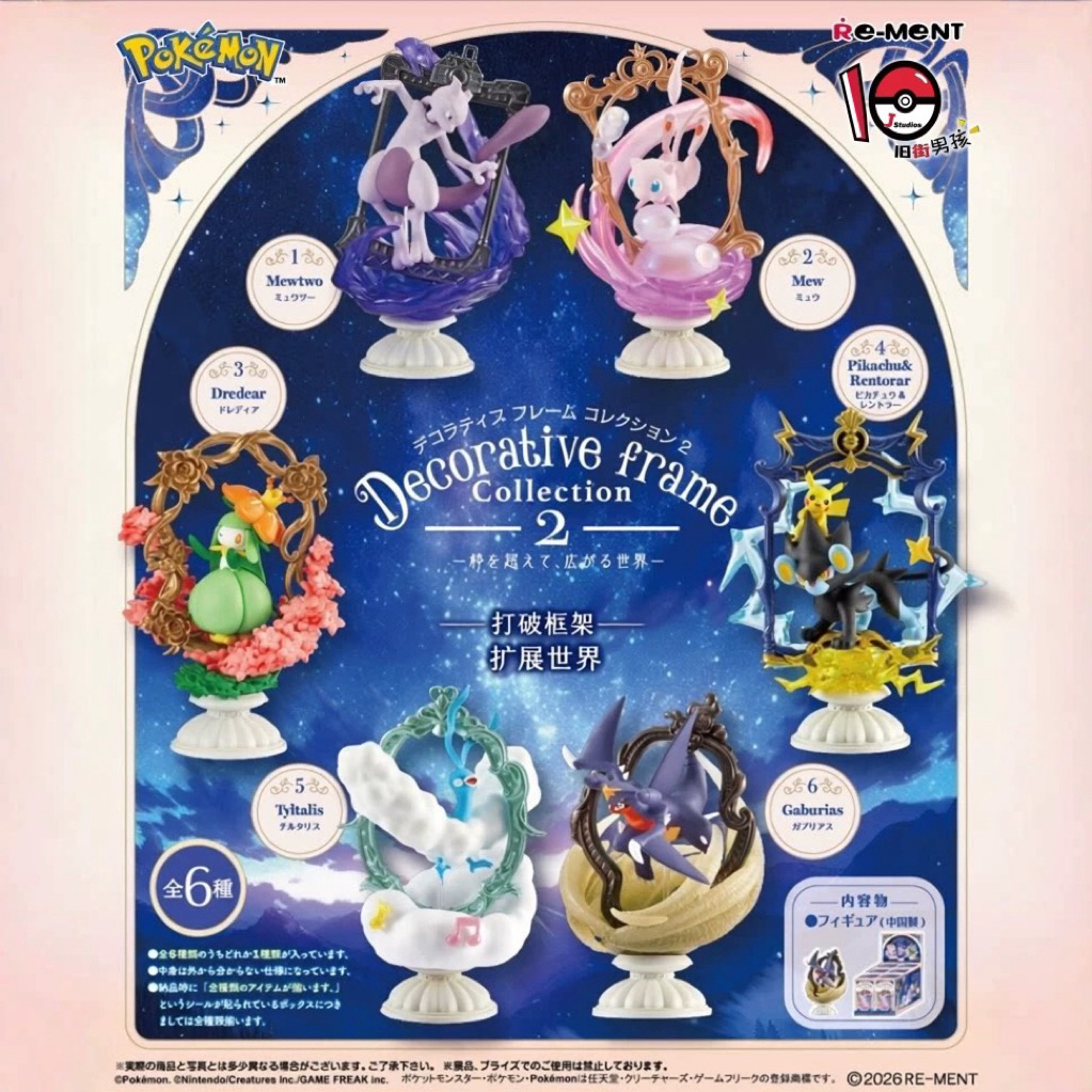กรอบตกแต่ง Pokemon rement Collection 2