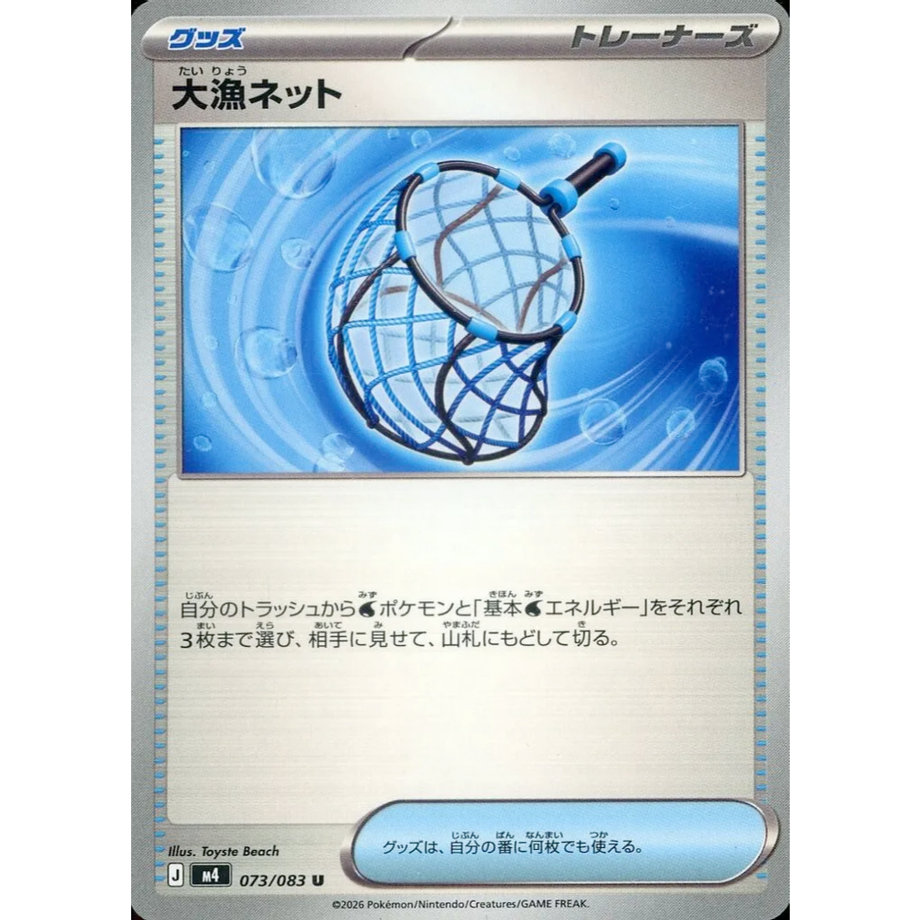 [KW2 Pokemon]* [JP] Big Haul Net Card U 073/083 - Non-Holo - m4