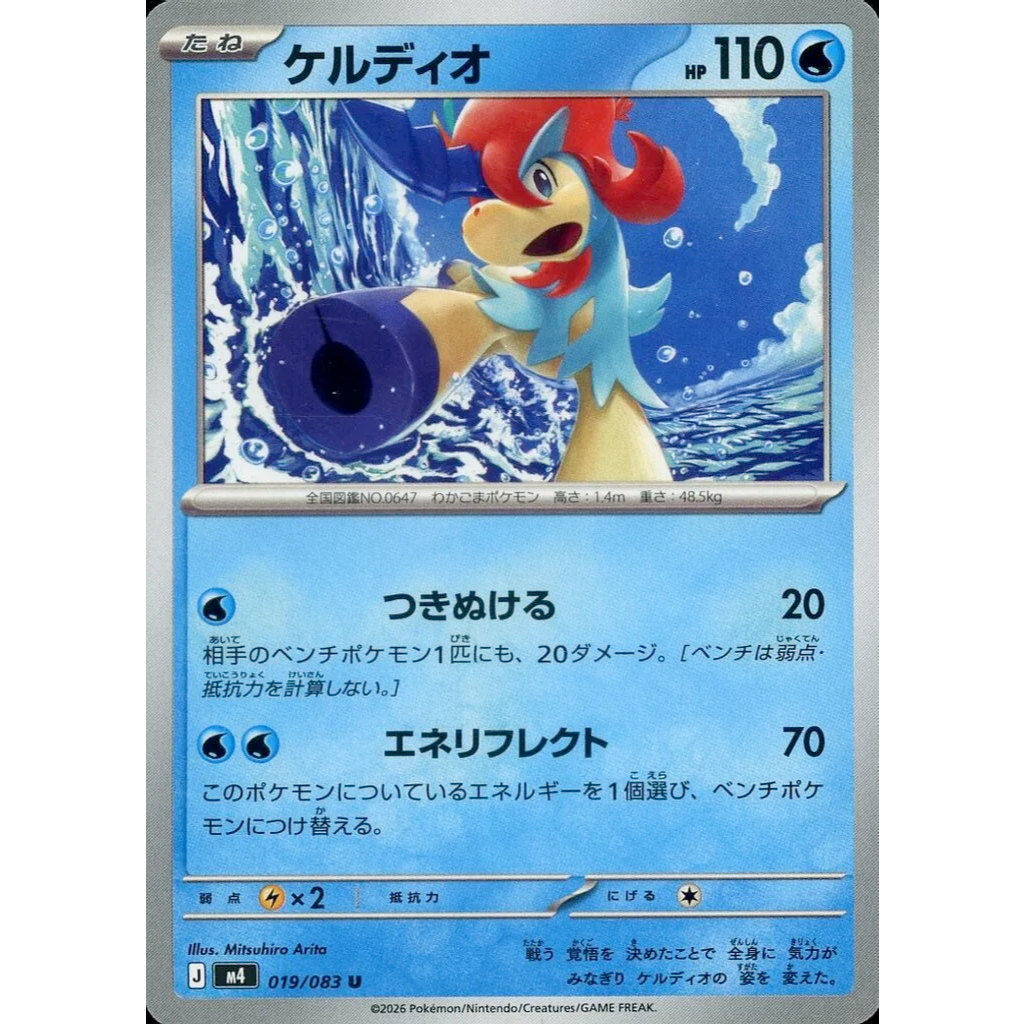 [KW2 Pokemon] [JP] การ์ด Keldeo 019/083 m4, 032/172 s12a, 018/071 sv5K