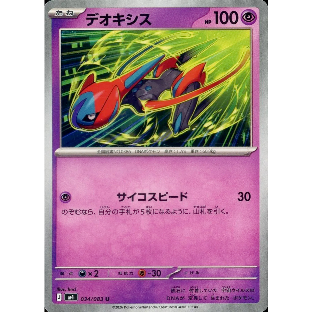 [KW2 Pokemon] [JP] การ์ด Deoxys 034/083 032/083 032/383 m4, 060/172 s12a