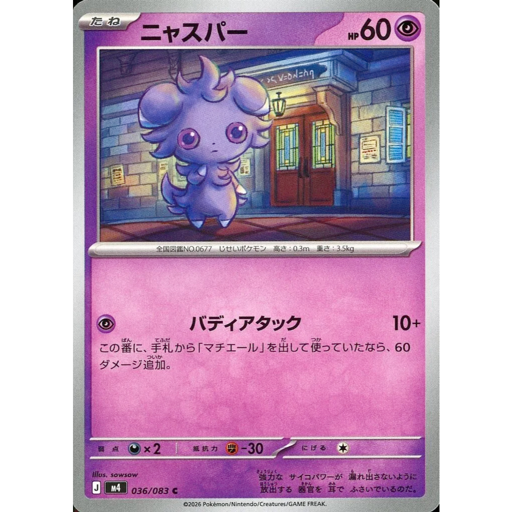 [KW2 Pokemon] [JP] การ์ด Espurr 032/080 m3, 036/083 m4 - Non-Holo