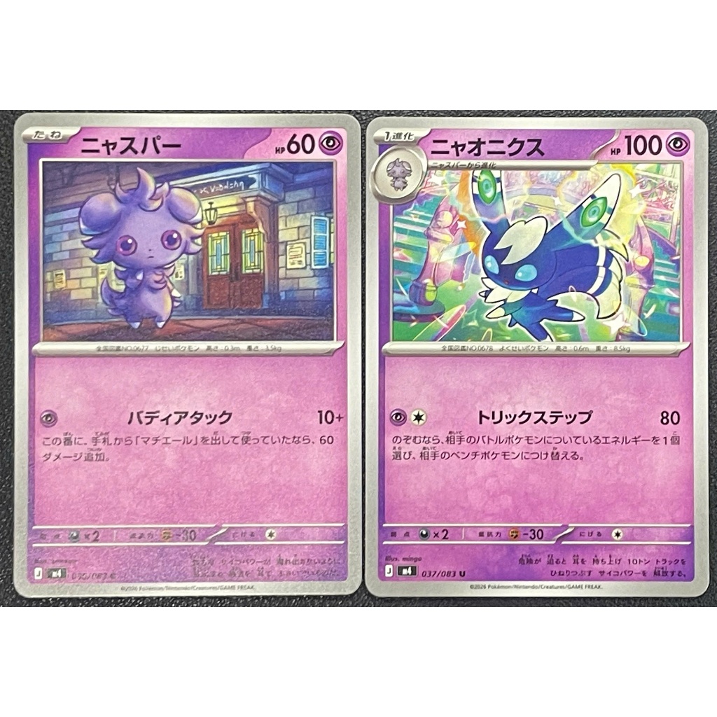 [KW2 Pokemon] [JP] Combo 2 การ์ด Meowstic 037/083 032/080, Espurr 036/083 039/080 - Non-Holo - m4, m