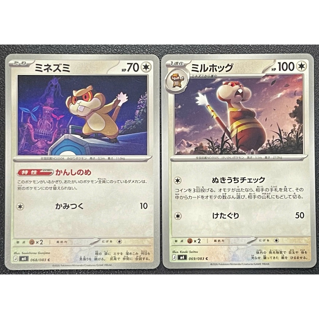 [KW2 Pokemon] [JP] Combo 2 การ์ด 0709/086 068083 Patrat, 071/086 069/083 Watchog - sv11W, m4 - Non-Holo