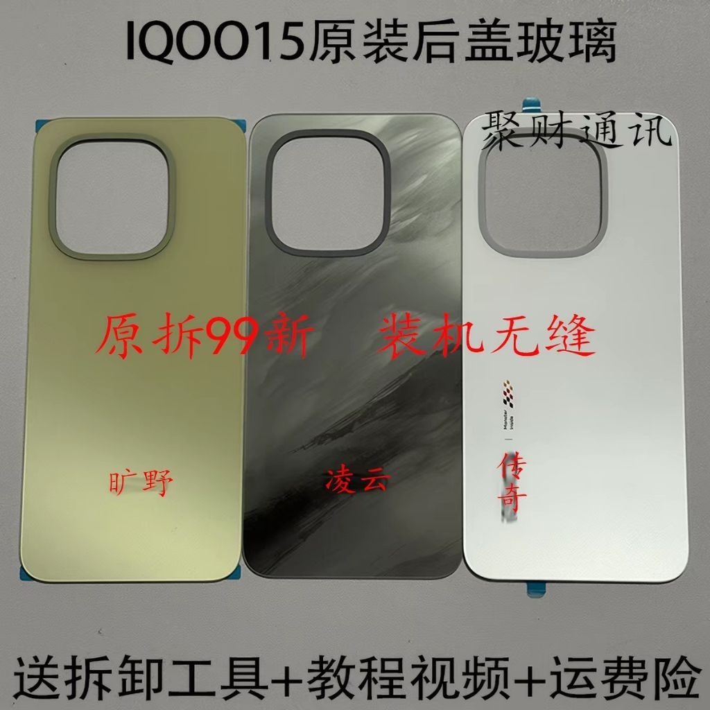 ฝาหลัง Vivo IQOO15 / IQOO 15 (Zin Cover)