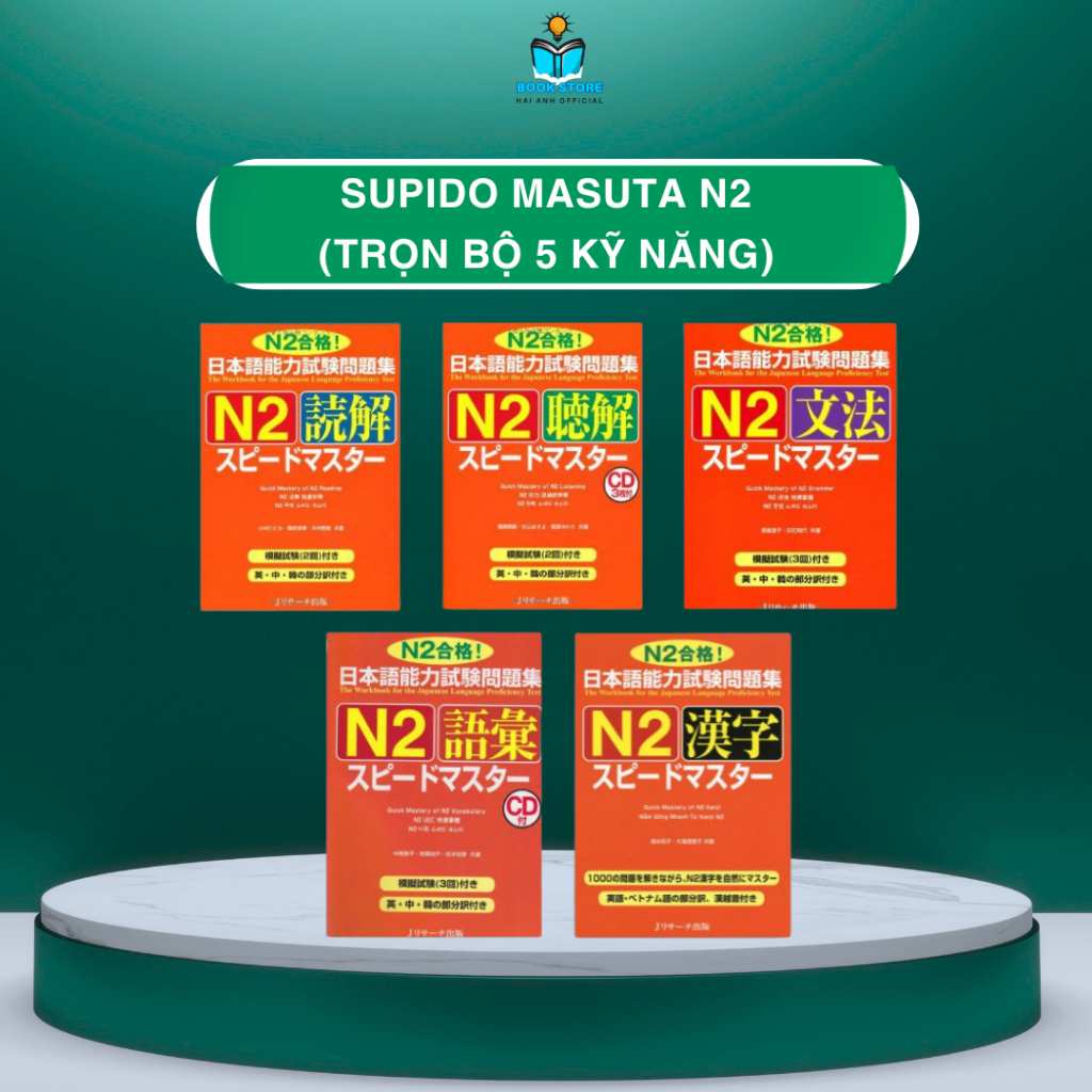 หนังสือภาษาญี่ปุ่น - เตรียมสอบ N2 Supido masuta N2