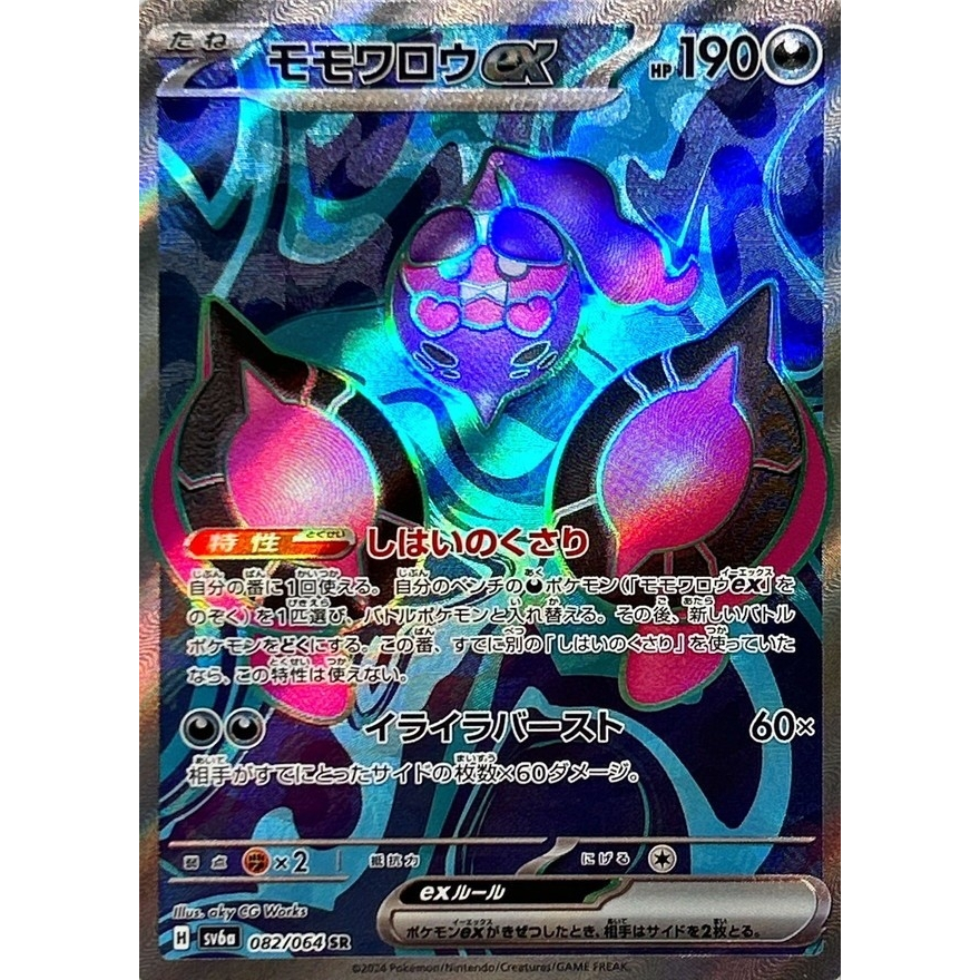 [ AllPoke ] การ์ดโปเกมอน TCG,Pechaturt ex SR 082/064 -M-NM