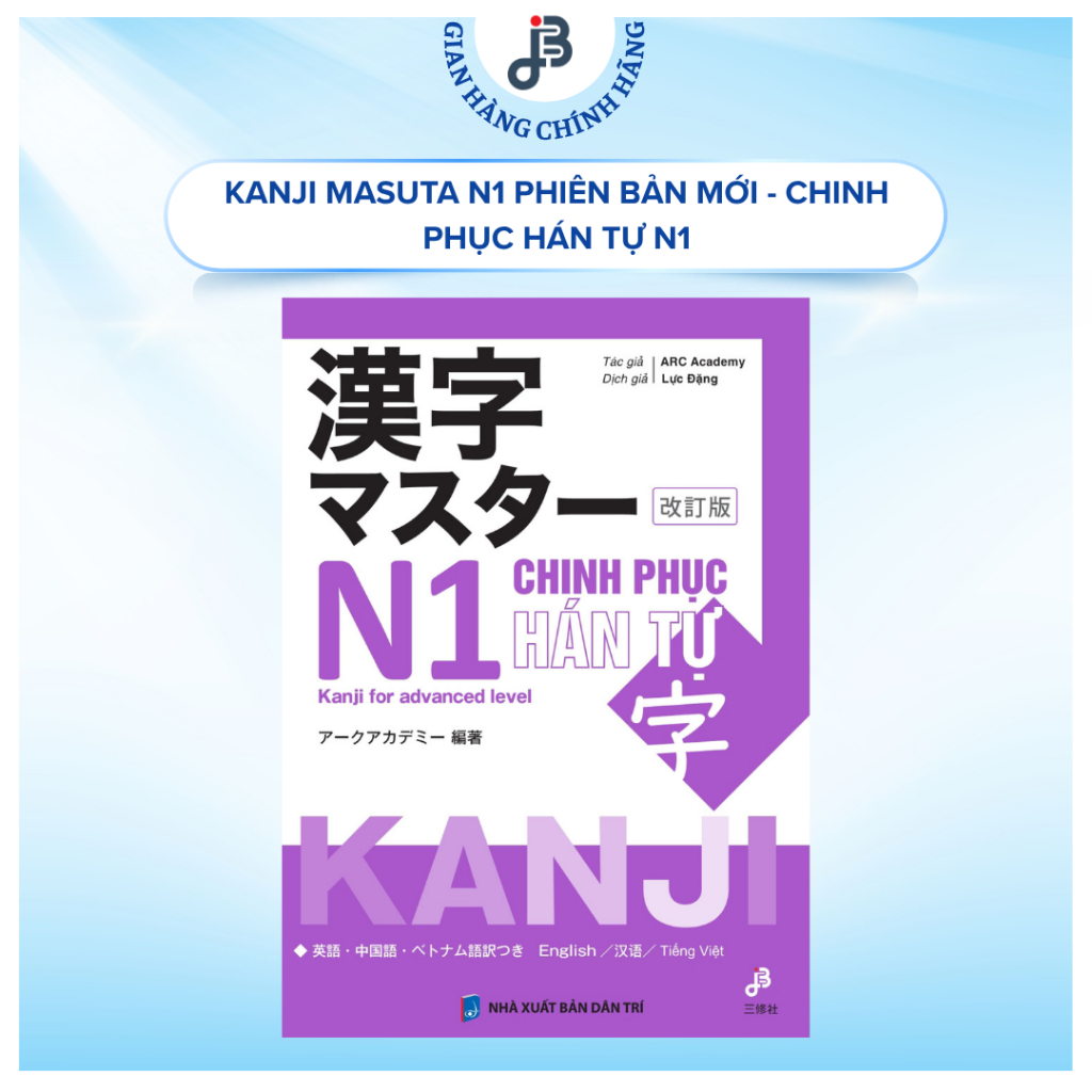 หนังสือภาษาญี่ปุ่น - คันจิ มาสุตะ n1 เวอร์ชั่นใหม่ - พิชิตอักษรจีน n1 (รวมแปลเวียดนาม)