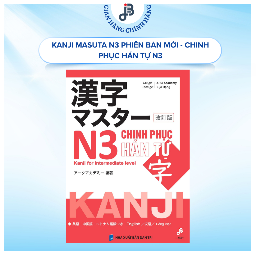 หนังสือญี่ปุ่น - คันจิ มาสุตะ n3 เวอร์ชั่นใหม่ - พิชิตอักษรจีน n3 (รวมแปลเวียดนาม)