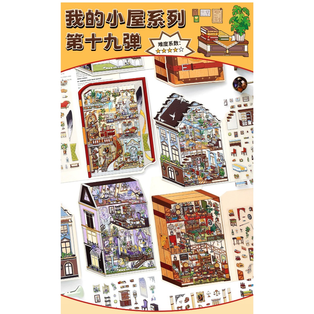 สติ๊กเกอร์ 3D [DANN.Studio] - Sweet Home Collection-19 (Infeel.Me) - INF-M19