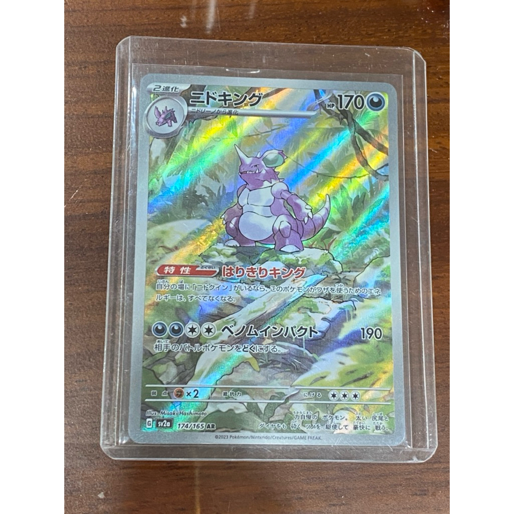 [ของแท้] [ญี่ปุ่น] การ์ด POKEMON / การ์ดเกม - Nidoking - 174/165 - SV2a: การ์ดโปเกมอน 151 (SV2a)