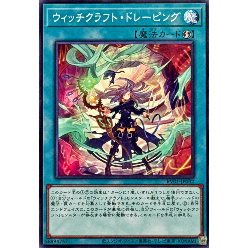 [ยูกิโอ! OCG] การ์ดกระจายเวทมนตร์เวทมนตร์ - RV01-JP042