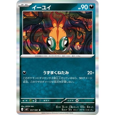 [KW2 Pokemon] [JP] Chi-Yu Card 057/081 R - Holo - m5, sv5a 018/066, 014/063 m1S