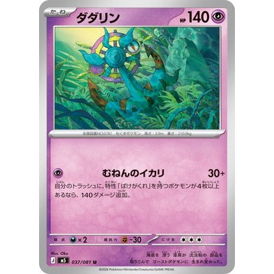 [KW2 Pokemon] [JP] การ์ดหางเสือ 037/081 U - m5, 009/063 m1S, sv7a 004/064 - Non-Holo