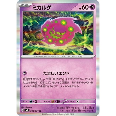 [KW2 Pokemon] [JP] การ์ด Spiritom 033/081 R m5, 039/063 m1L, 07/202/173 sm12a