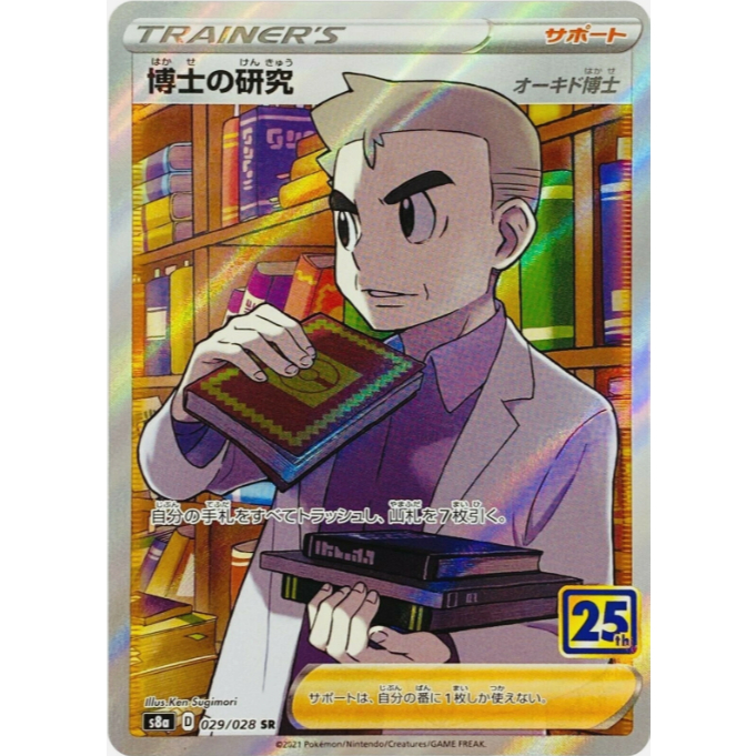 [การ์ดโปเกมอน JP] วิจัยศาสตราจารย์ (Oaks) SR 029/028 S8a