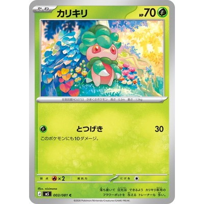 [KW2 Pokemon] [JP] การ์ด Fomatis 003/081 C - Non-Holo - m5