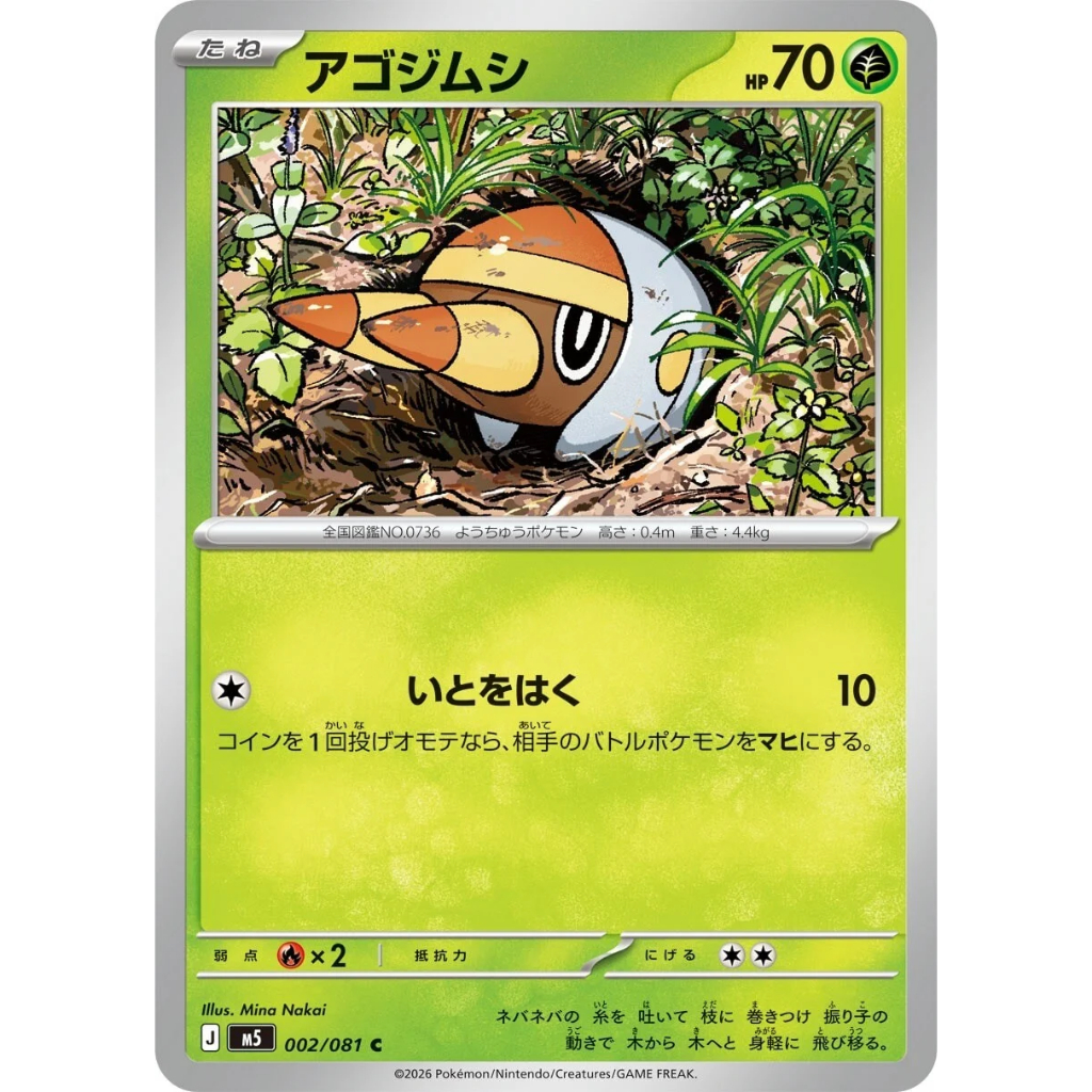 [KW2 Pokemon] [JP] การ์ด Grubbin 002/081 C - Non-Holo - m5