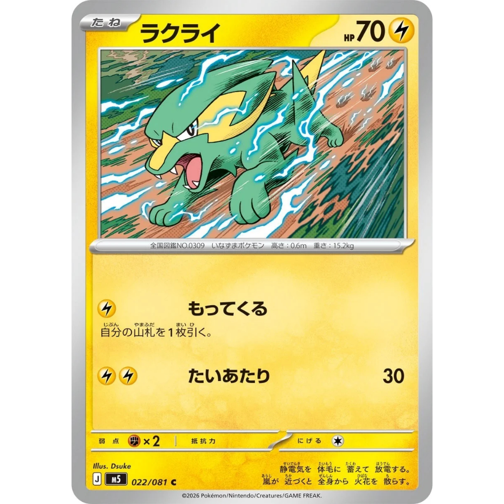 [KW2 Pokemon] [JP] การ์ด Electrike 022/081 C - m5, 031/063 C - m1S - Non-Holo