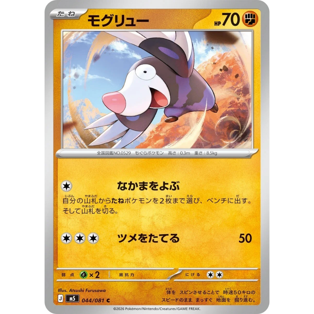 [KW2 Pokemon] [JP] การ์ด Drilbur 044/081 C - m5, 083/187 sv8a, 048/086 sv11B