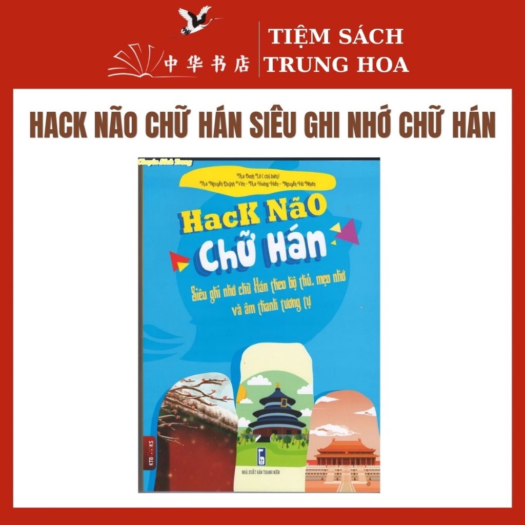 หนังสือ - Brain Hack Chinese Character Super Memorizing Chinese Character ตามเคล็ดลับสําหรับการจดจํา