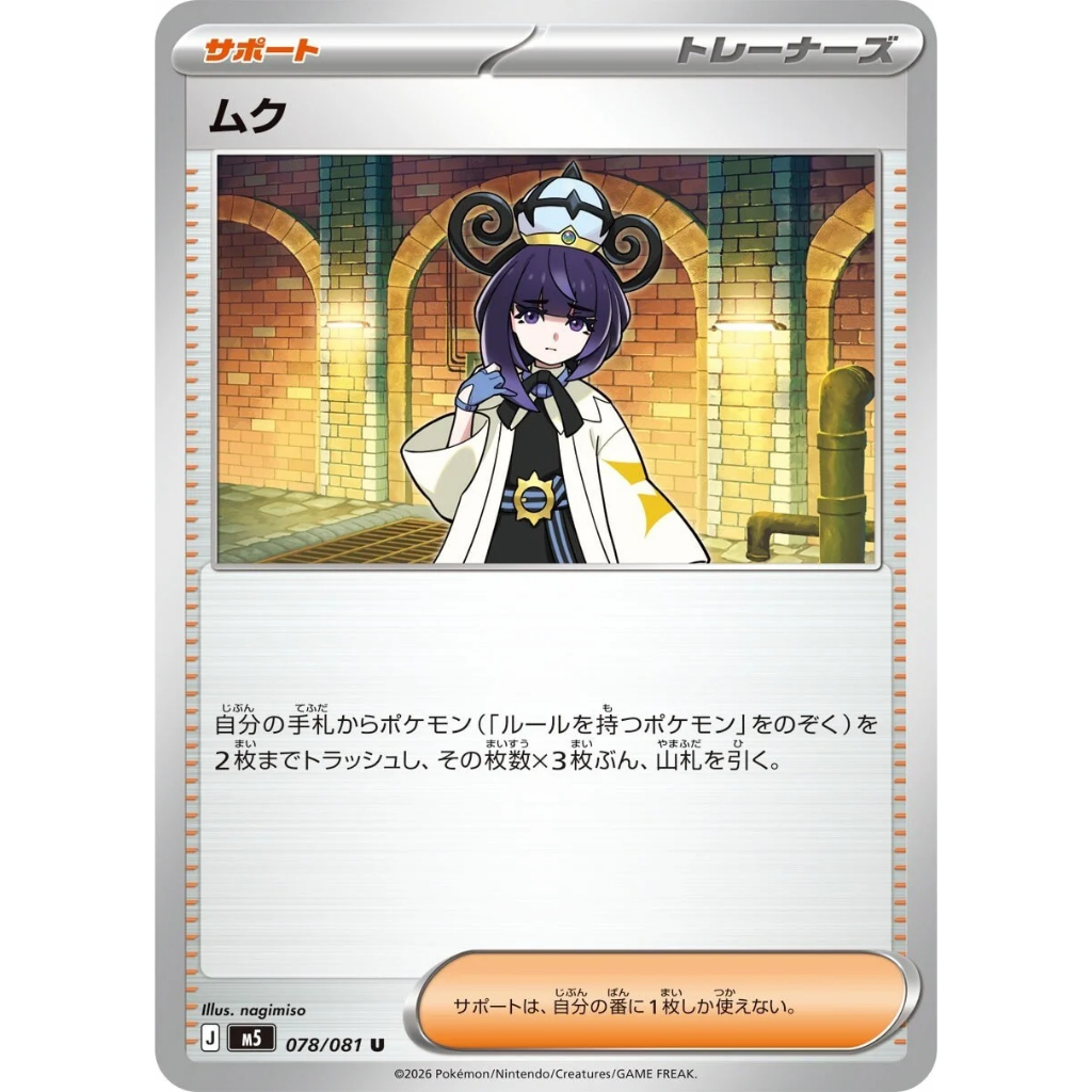 [KW2 Pokemon] [JP] Trainer Supporter Card Gwynn - 07881 U - Non-Holo - m5