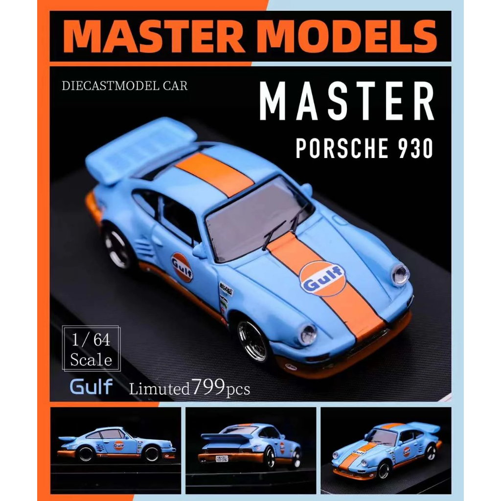 มาสเตอร์โมเดล 1:64 Porsche 911 (930) Turbo Gulf