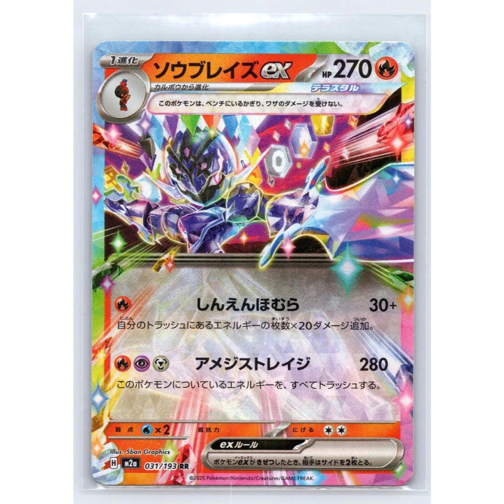 [03]Ceruledge ex RR 031/193 M2a MEGA Dream ex การ์ดโปเกมอนญี่ปุ่น