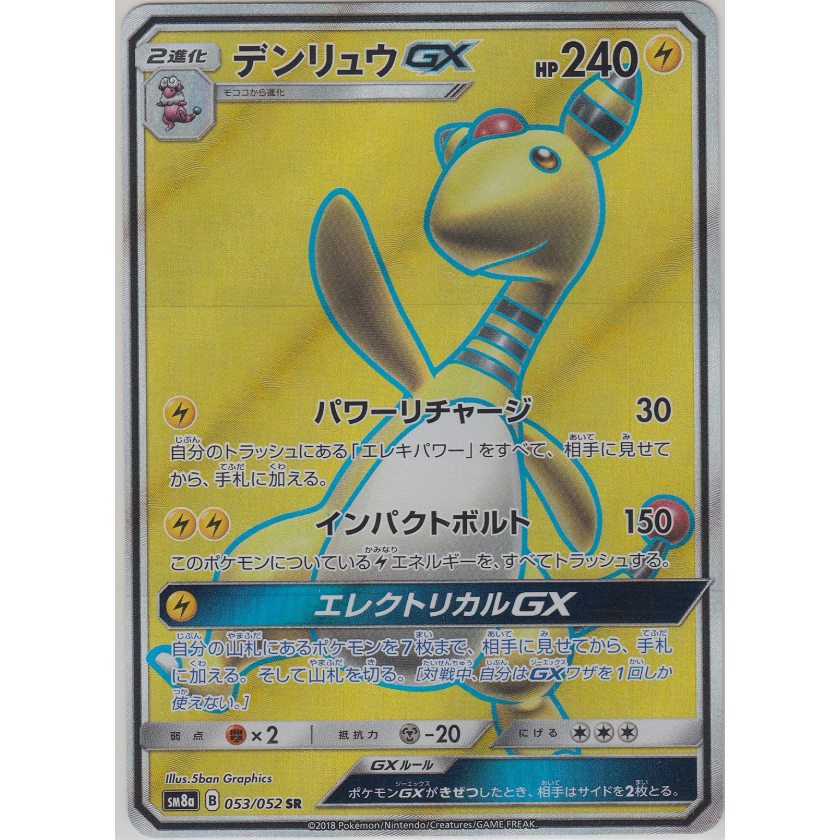 [การ์ดโปเกมอน JP] Ampharos GX 053/052 SR SM8a