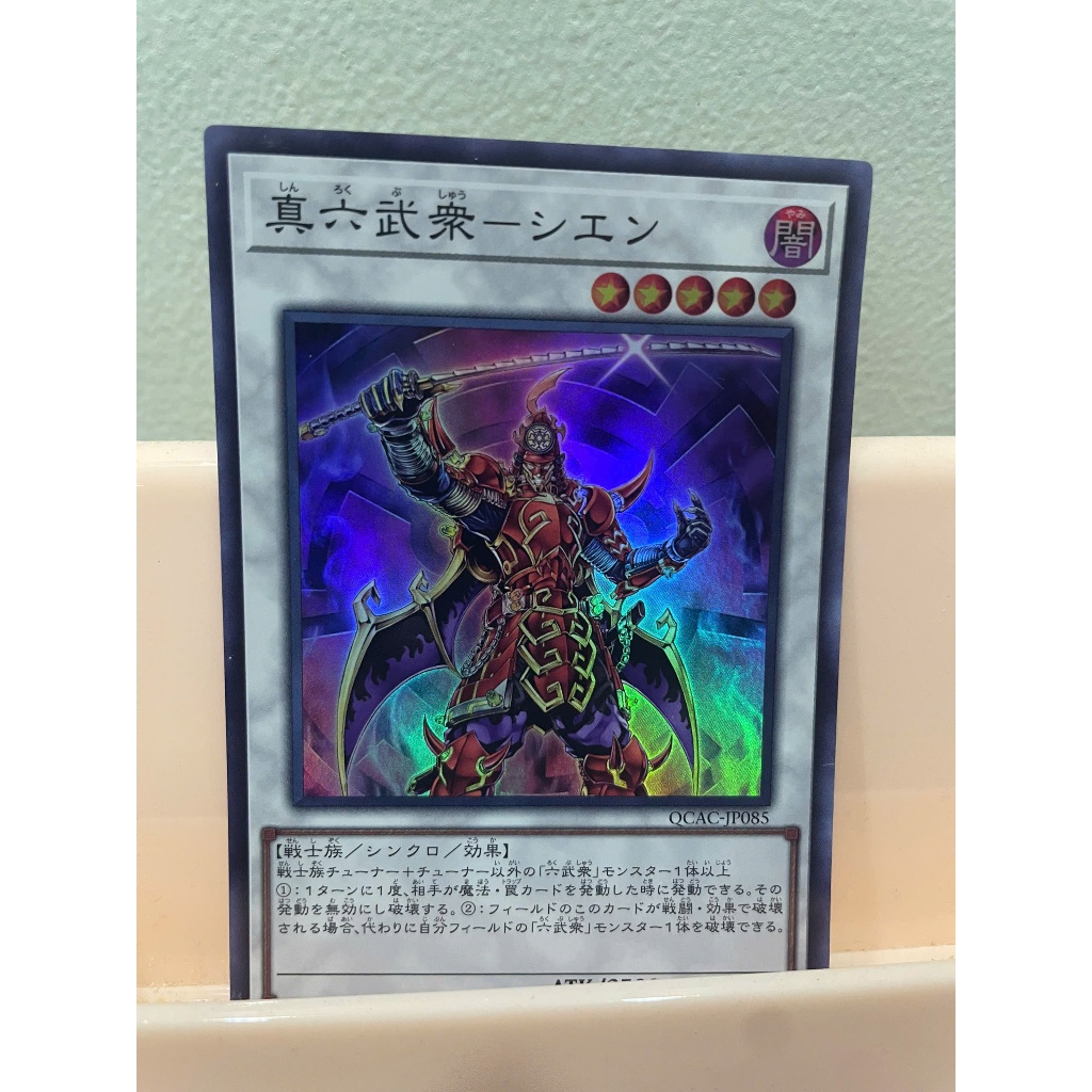 การ์ด [JP] QCAC-JP085 - Legendary Six Samurai - Shi En