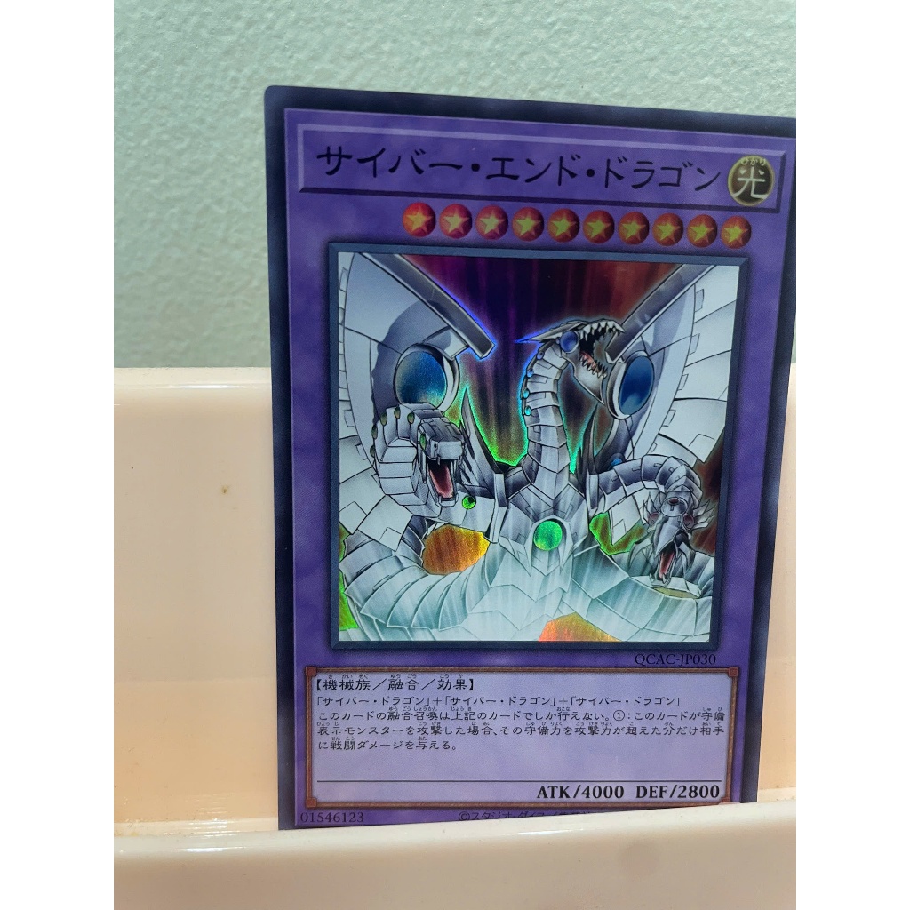 การ์ด [JP] QCAC-JP030 - Cyber End Dragon