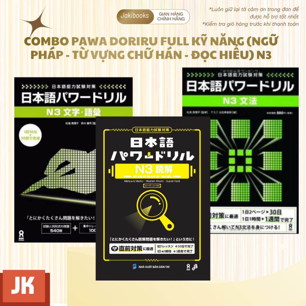 หนังสือญี่ปุ่น - Combo Pawa doriru ทักษะเต็ม (Grammar - คําศัพท์ภาษาจีน - การเปรียบเทียบการอ่าน) N1 