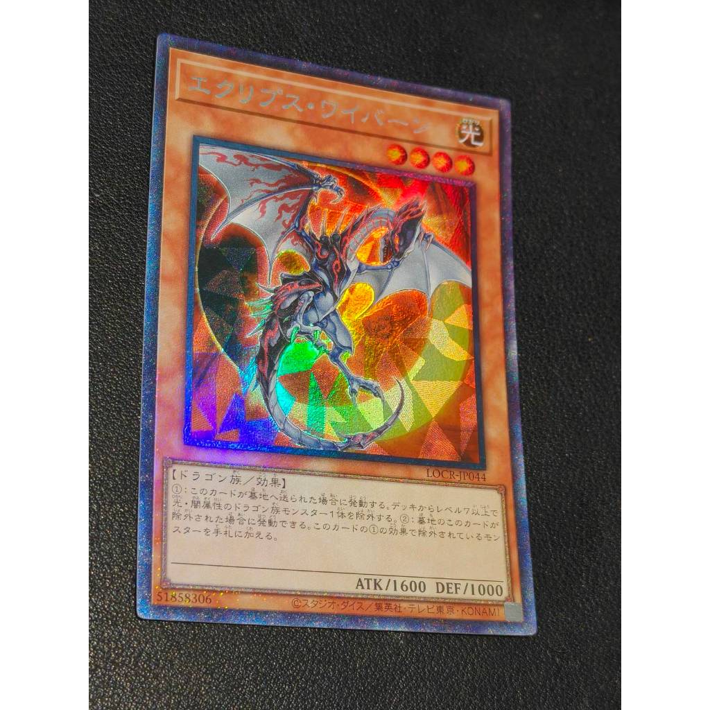 Eclipse Wyvern - นักสะสม - LOCR-JP044