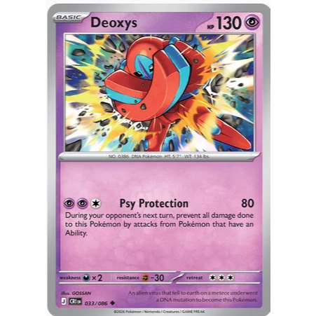 [การ์ดโปเกมอน TCG] Deoxys 033/086 Uncommon