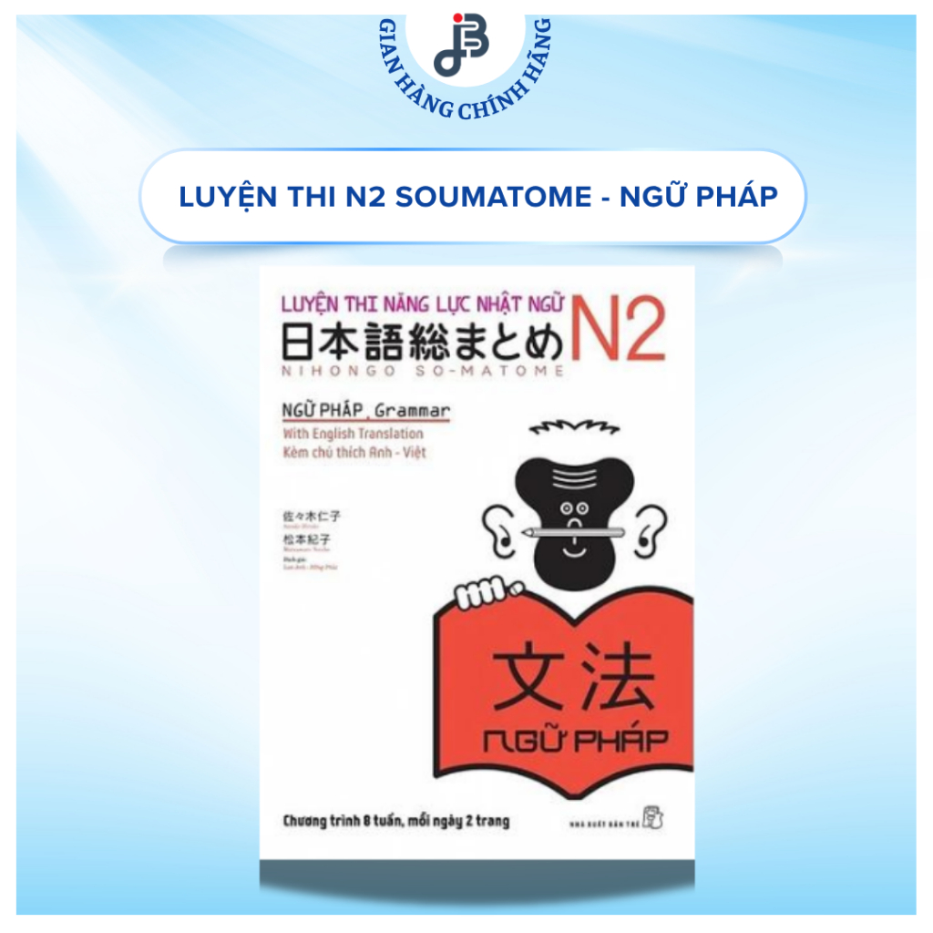 หนังสือ - การทดสอบประสิทธิภาพภาษาญี่ปุ่น N2 เตรียม - ไวยากรณ์ (ไวยากรณ์ Soumatome N2)