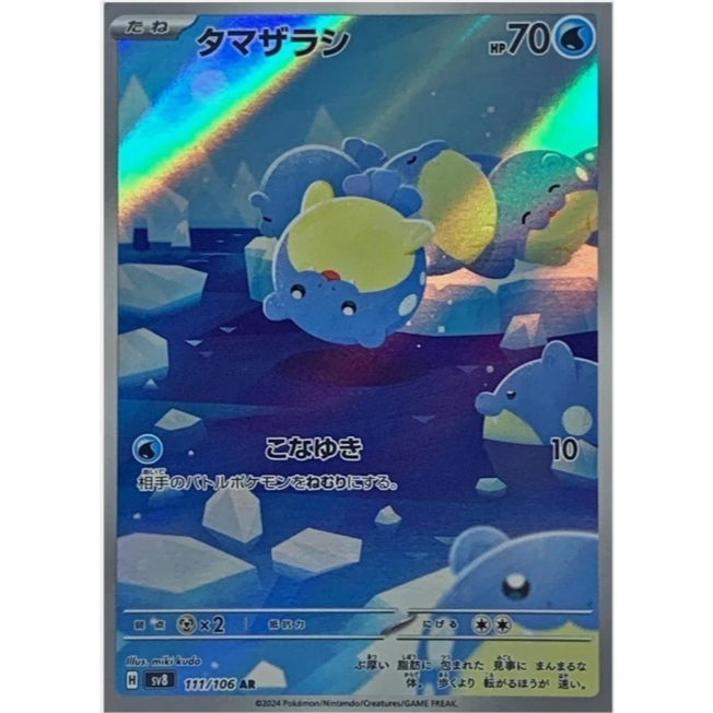 [การ์ดโปเกมอน JP] Speal [AR] 111/106 SV8