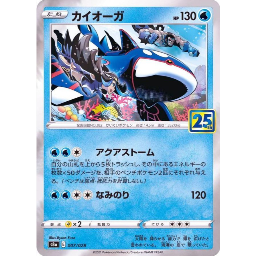 [การ์ดโปเกมอน JP] Kyogre 007/028 S8a