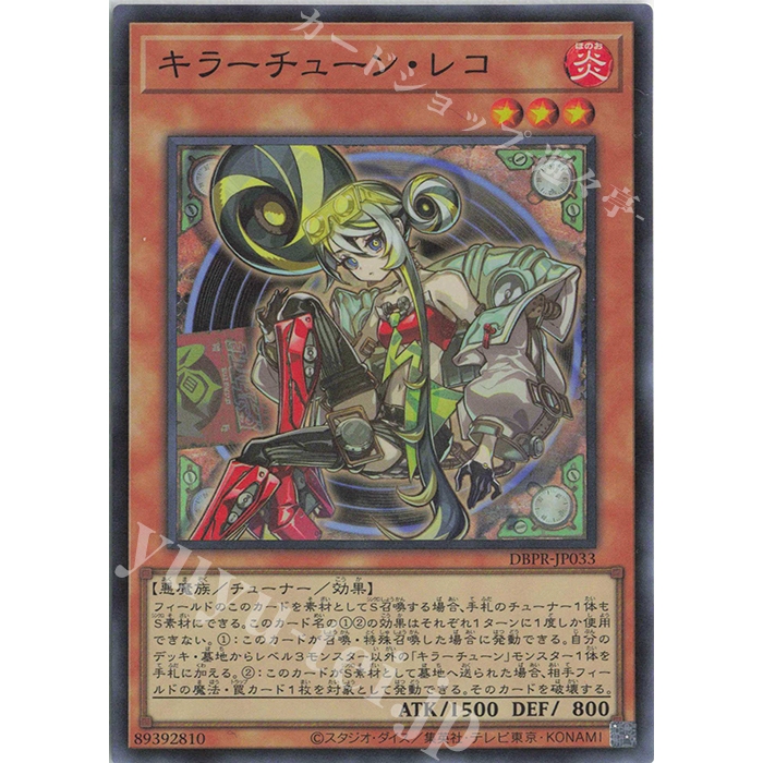หายากมาก [ OCG Yugioh ] การ์ด Yugioh DBPR-JP033 - Killer Tune Reco