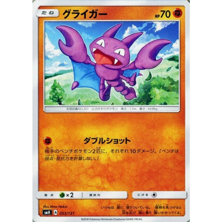 [การ์ดโปเกมอน JP] Gligar 053/131 [smH]