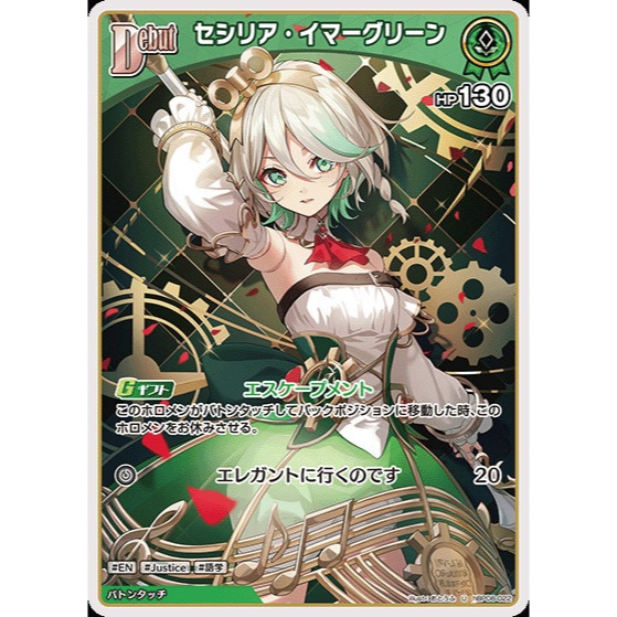 [Hololive OCG] การ์ด Cecilia Immergreen - hBP08-022 - Uncommon