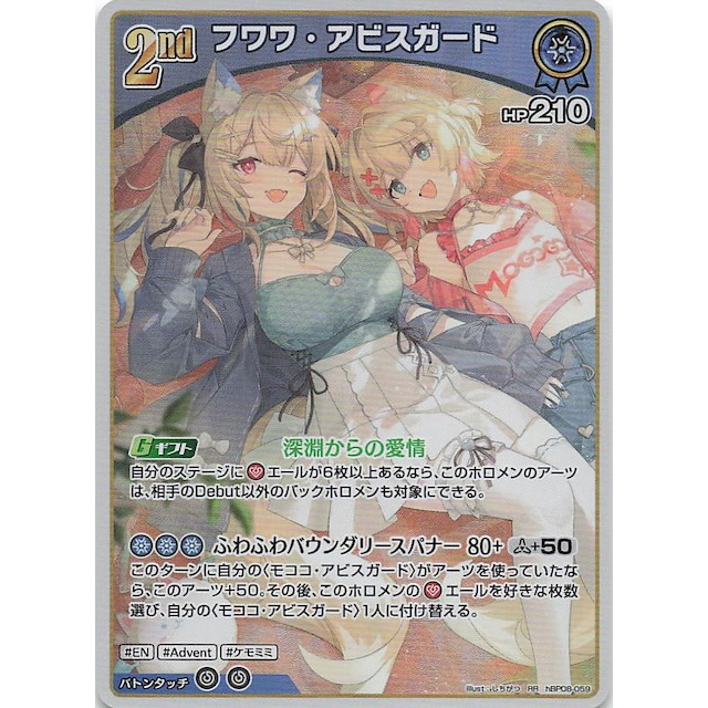 [Hololive OCG] การ์ด Fuwawa Abyssgard - hBP08-059 - Double Rare