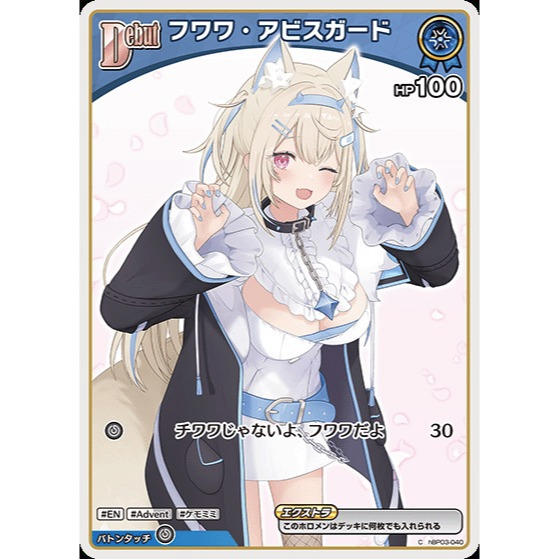 [Hololive OCG] การ์ด Fuwawa Abyssgard - hBP03-040 - ทั่วไป