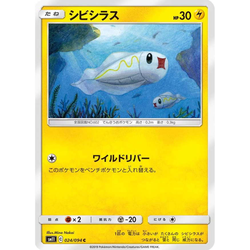 [การ์ดโปเกมอน JP] Tynamo 024/094 SM11