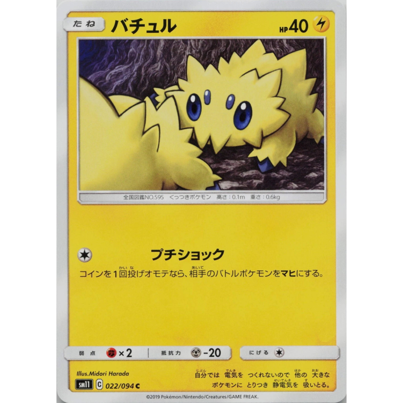 [การ์ดโปเกมอน JP] Joltik 022/094 SM11