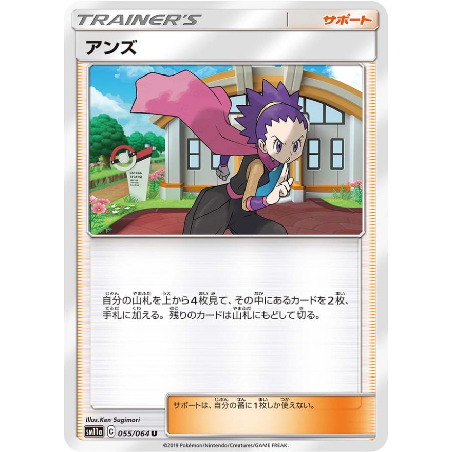 [การ์ดโปเกมอน JP] Janine 055/064 U SM11a