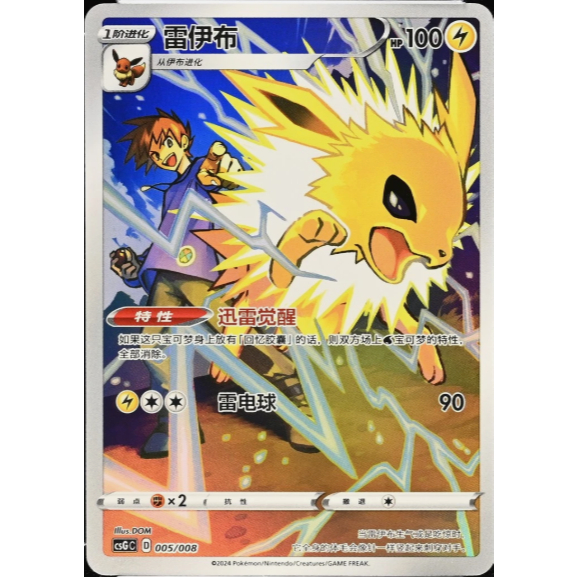 [การ์ดโปเกมอนCN] Jolteon 005/008 csG